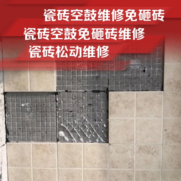平山瓷砖空鼓维修公司分享地砖空鼓维修的知识