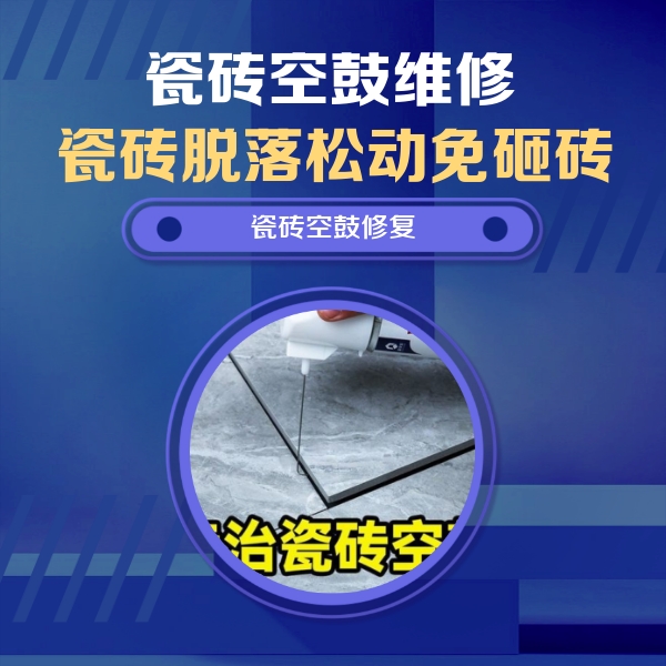 平山瓷砖空鼓维修公司分享卫生间瓷砖翘边维修的方法